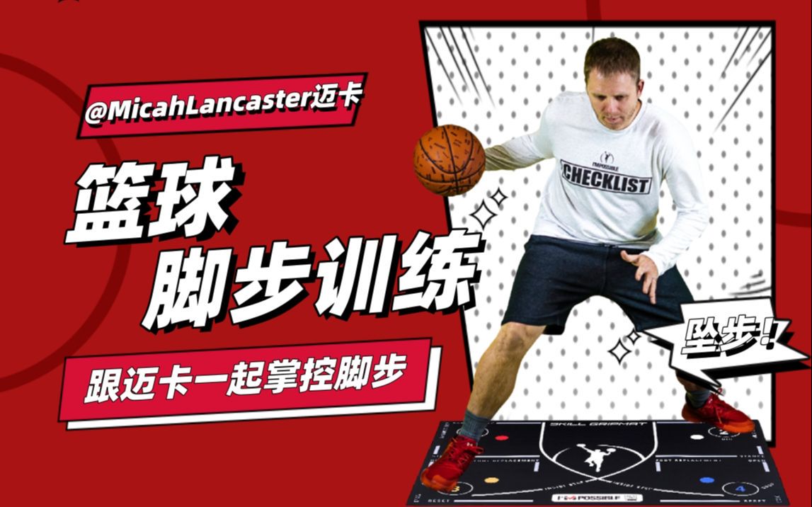 如何制定智能篮球训练计划_2